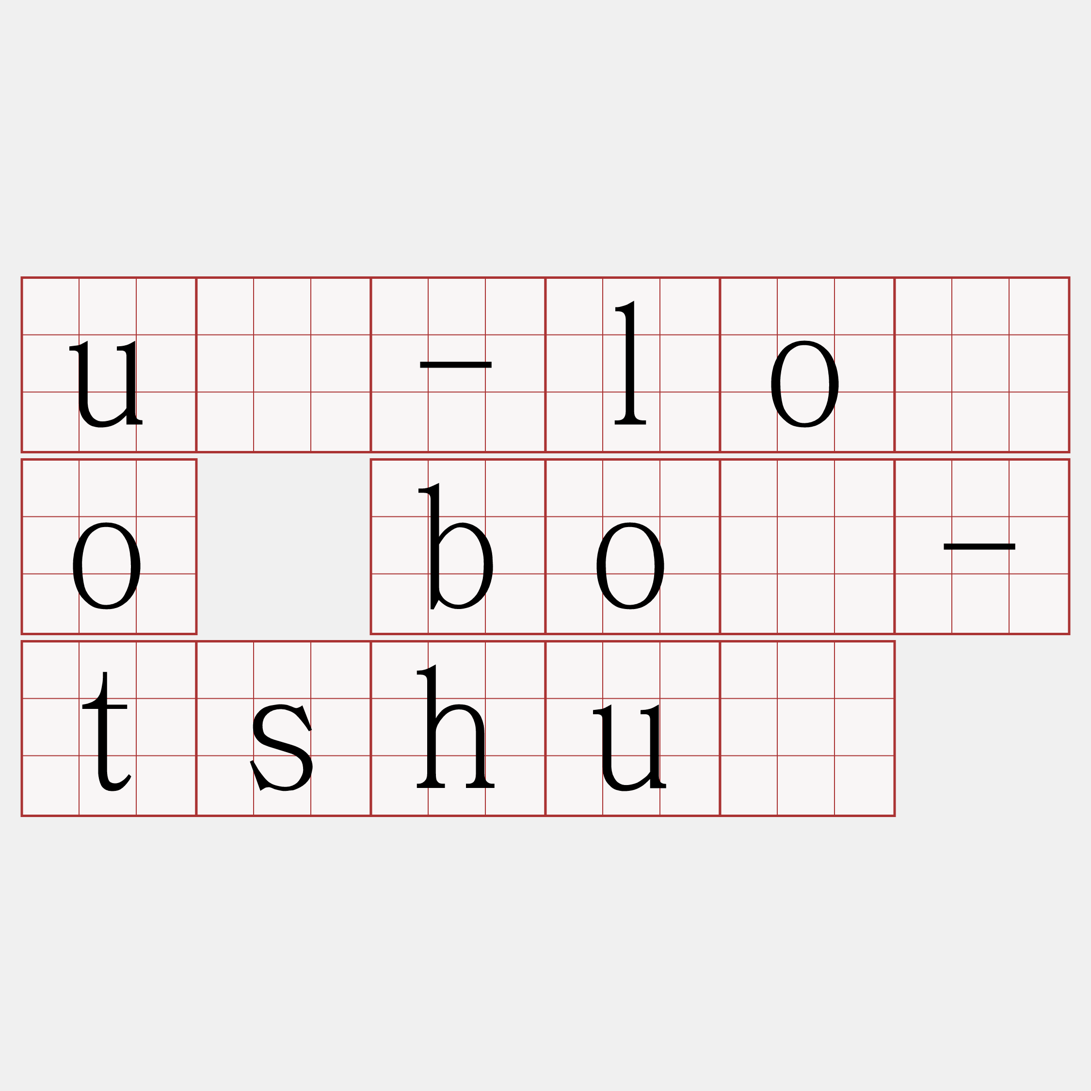 ū-lōo bô-tshù